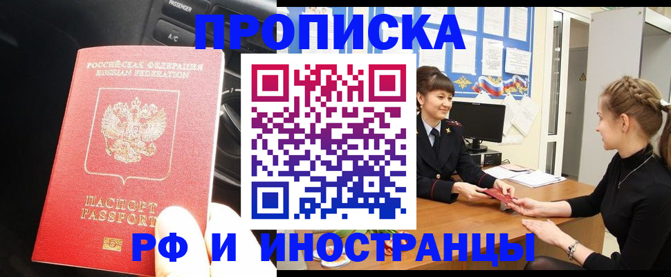 прописка гарантия в Хасавюрте