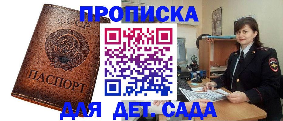 купить прописку в Хасавюрте