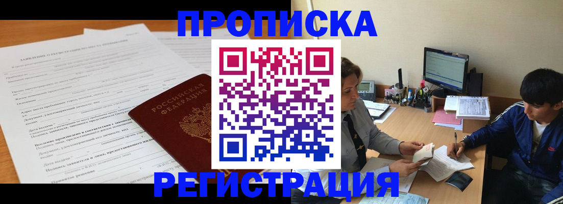 прописка гарантия в Хасавюрте