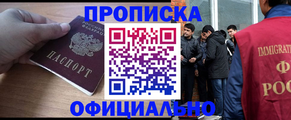 прописка законно в Хасавюрте