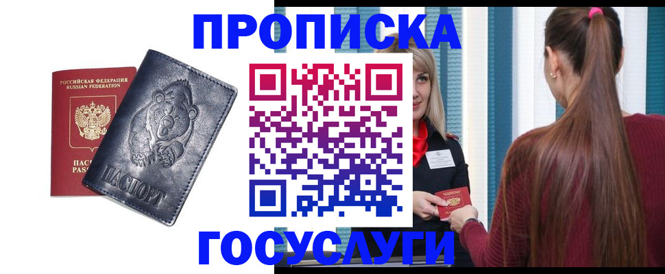 временная регистрация законно в Хасавюрте