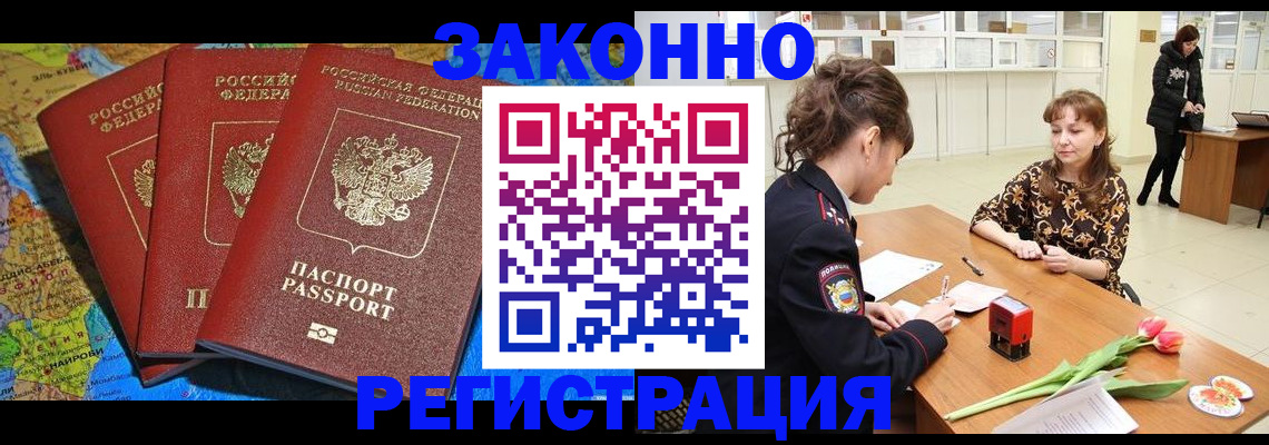 временная регистрация в Хасавюрте